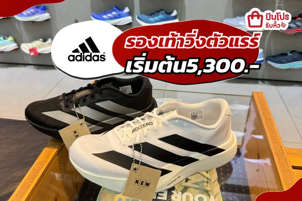 adidas รองเท้าวิ่งตัวแรร์