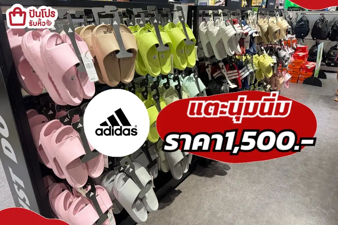 adidas แตะนุ่มนิ่ม