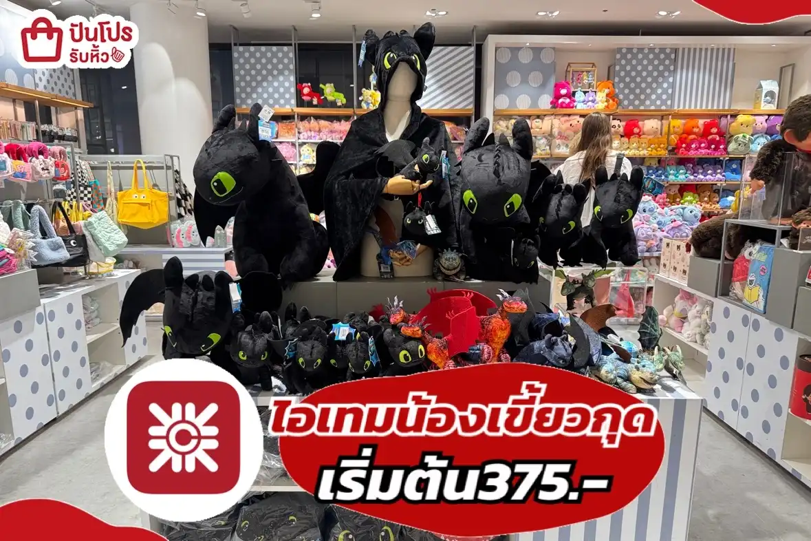 central ไอเทมน้องเขี้ยวกุด