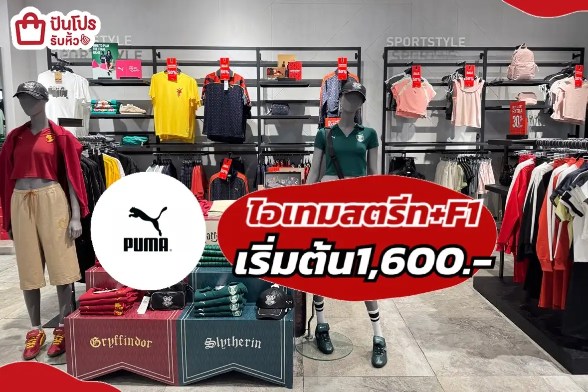 puma ไอเทมสตรีท+F1