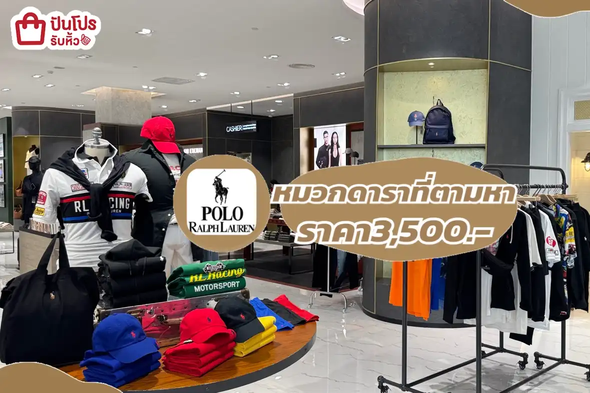 polo Ralph หมวกดาราที่ตามหา