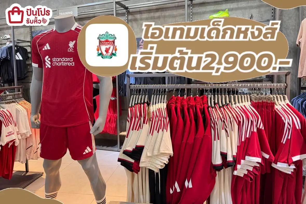 liverpool ไอเทมเด็กหงส์