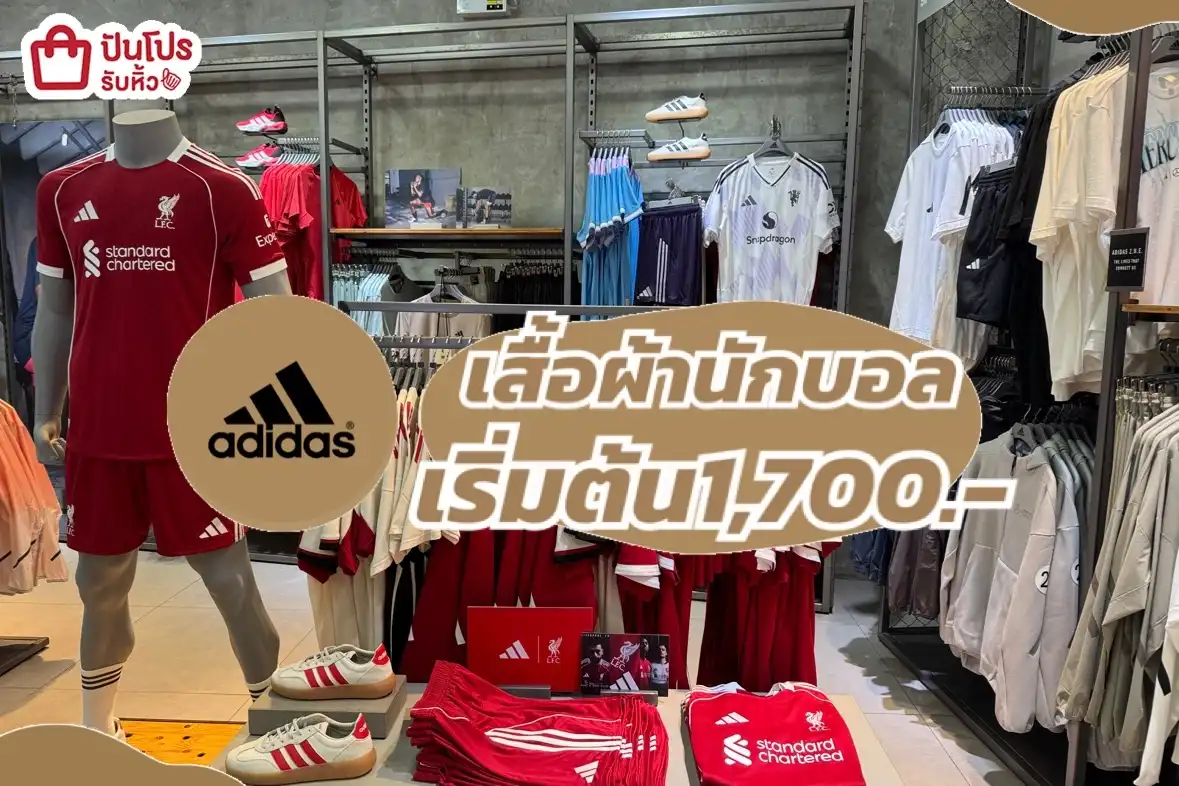 adidas เสื้อผ้านักบอล