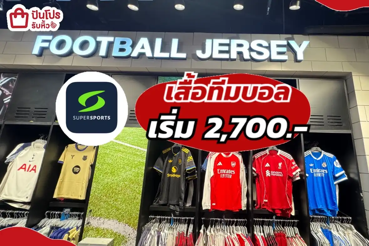 supersport เสื้อทีมบอล