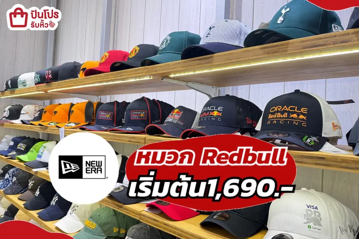new era หมวก Redbull รุ่นแรร์