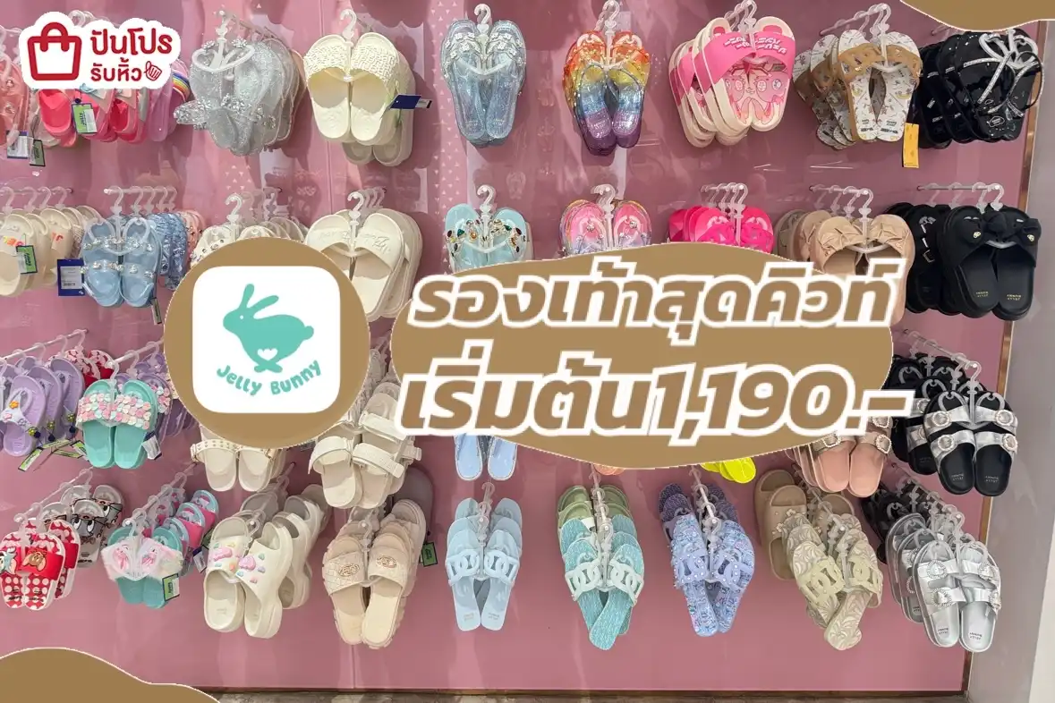 jelly bunny รองเท้าสุดคิวท์