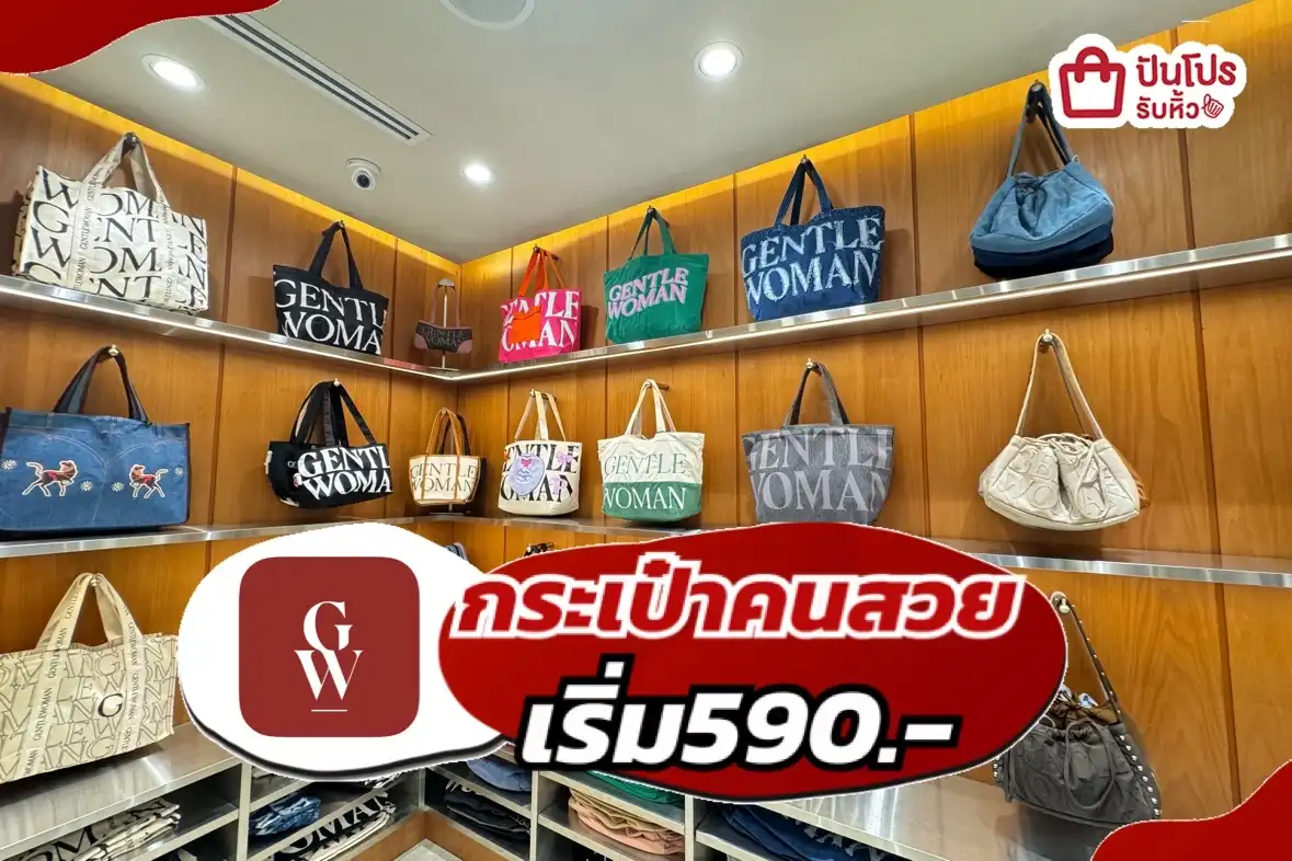 Gentel women กระเป๋าคนสวย