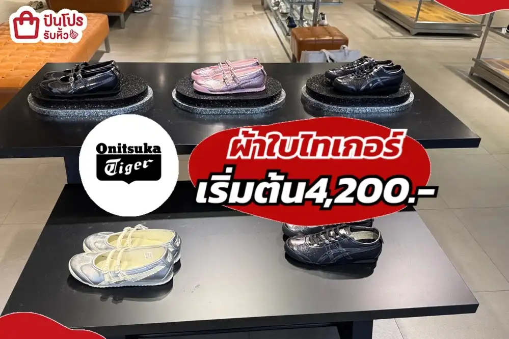 onisuka ผ้าใบไทเกอร์