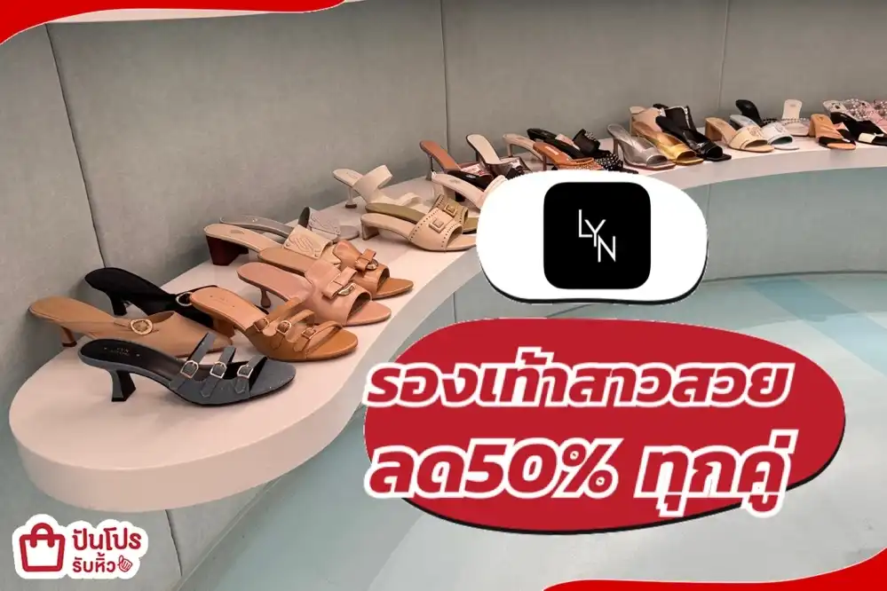 lyn รองเท้าสาวสวย