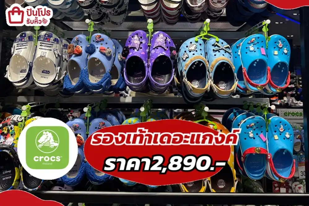 crocs รองเท้าเดอะแกงค์