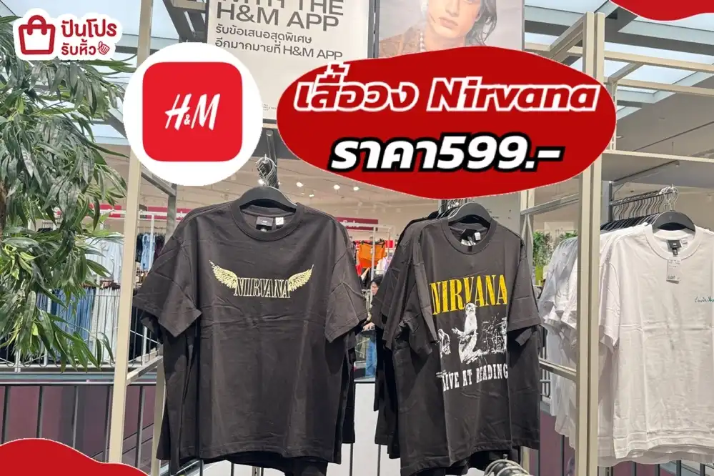 h&m เสื้อวง Nirvana