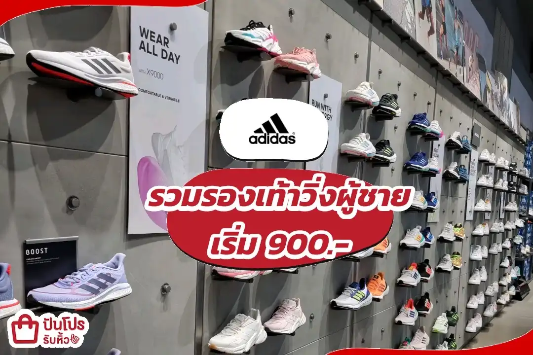 Adidas รวมรองเท้าวิ่งผู้ชาย 👟