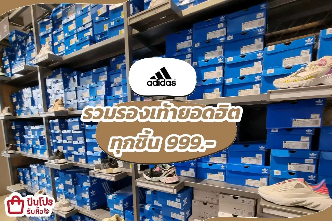 Adidas รวมรองเท้าผ้าใบยอดฮิต👟