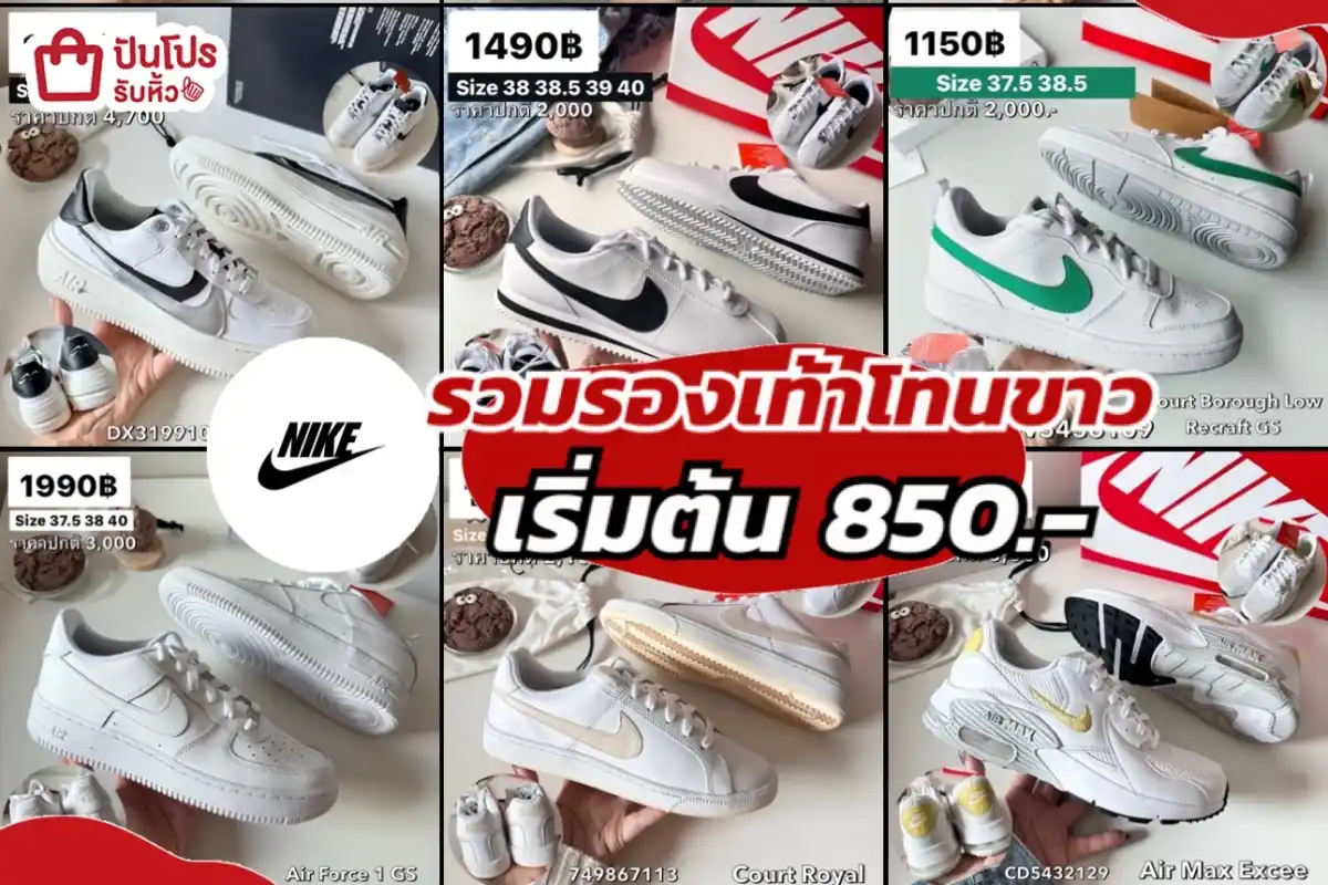 Nike รวมรองเท้าโทนขาว