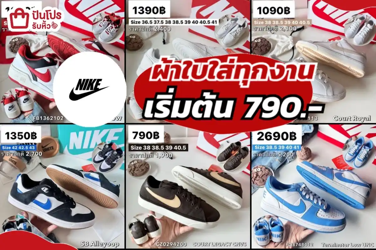 Nike ผ้าใบใส่ทุกงาน