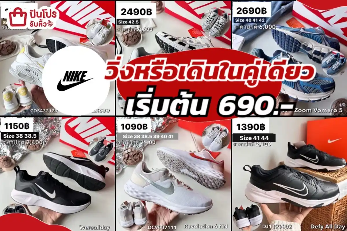 Nike วิ่งหรือเดินในคุ่เดียว