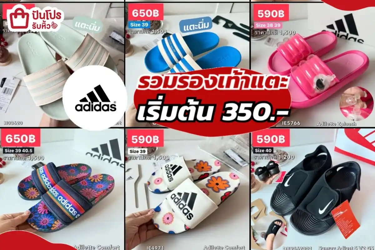 Adidas รวมรองเท้าแตะ