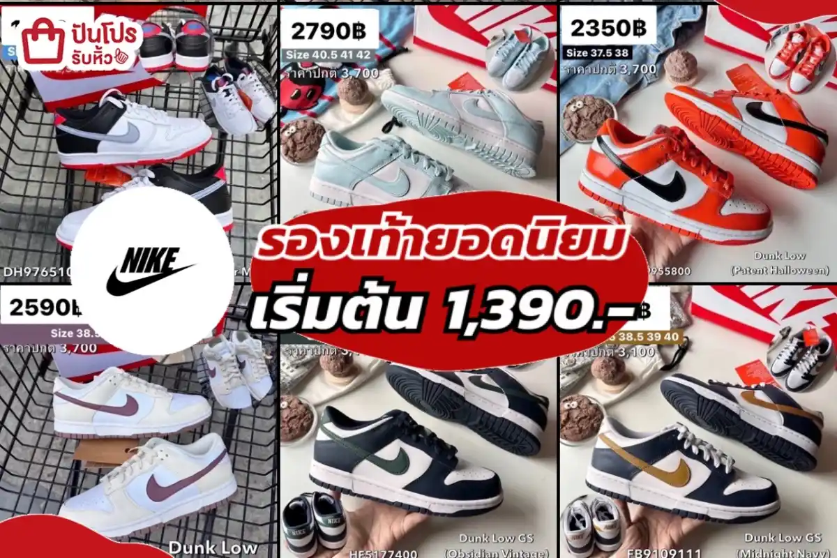 NIKE รองเท้ายอดนิยม
