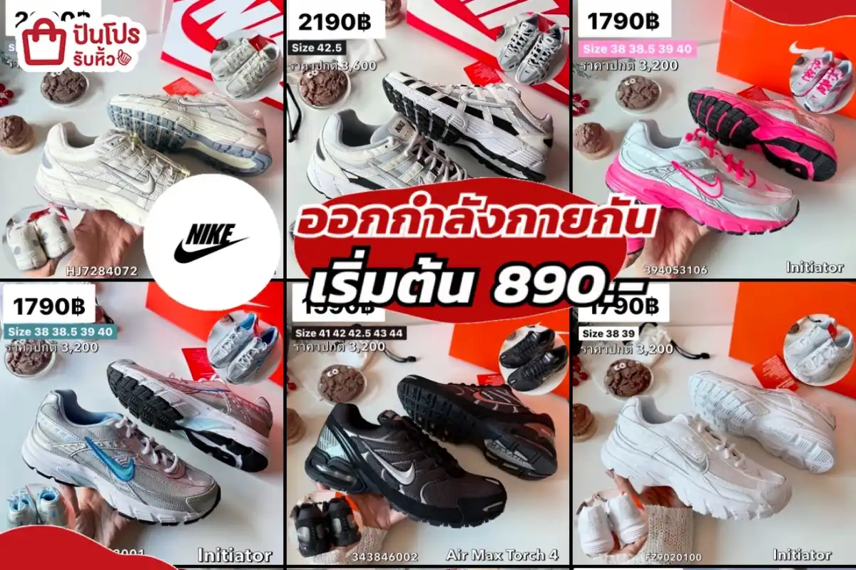 Nike ชวนกันไปออกกำลังกาย