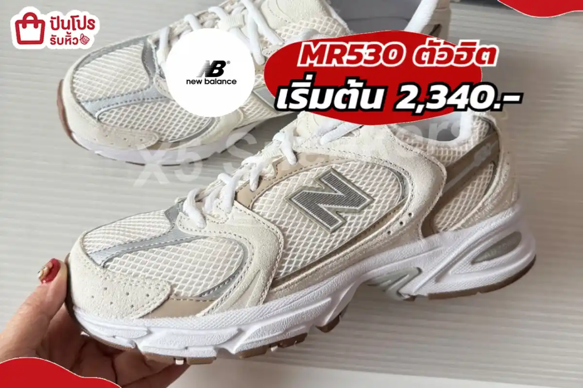 New Balance MR530 ตัวฮิต