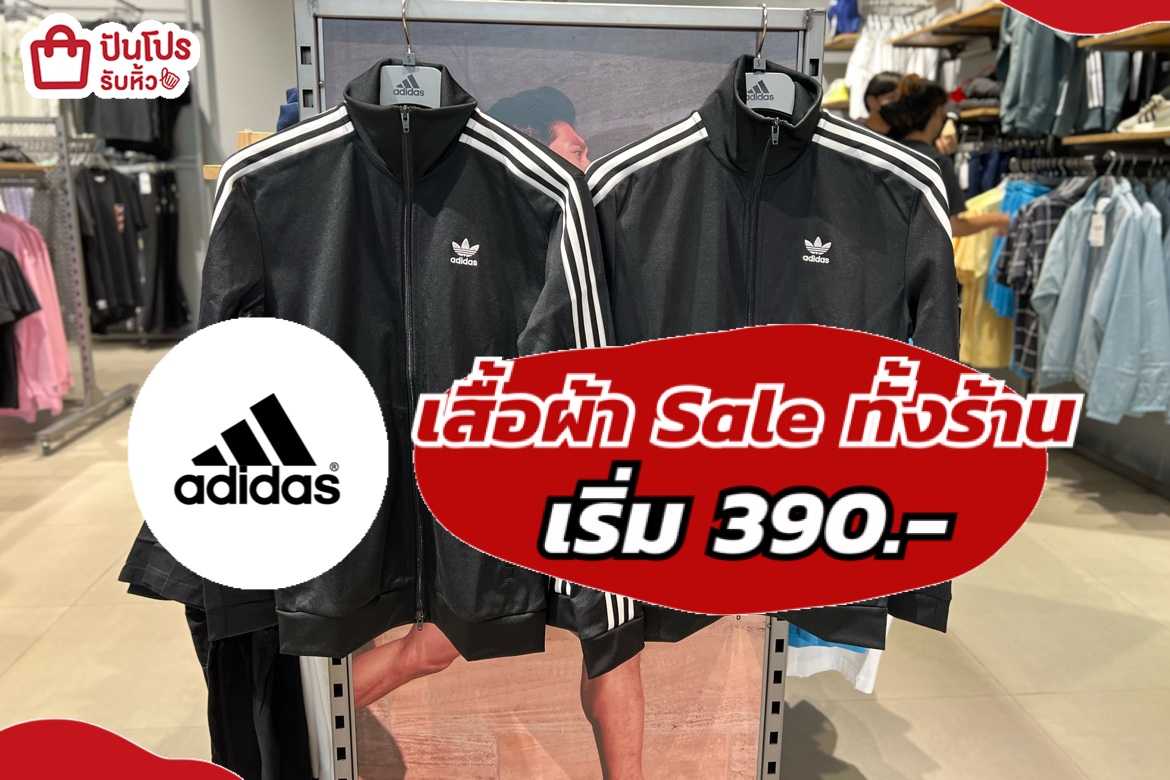 รับหิ้ว เสื้อผ้า Sale Adidas ลดทั้งร้าน เริ่มเพียง 390. ปันโปร