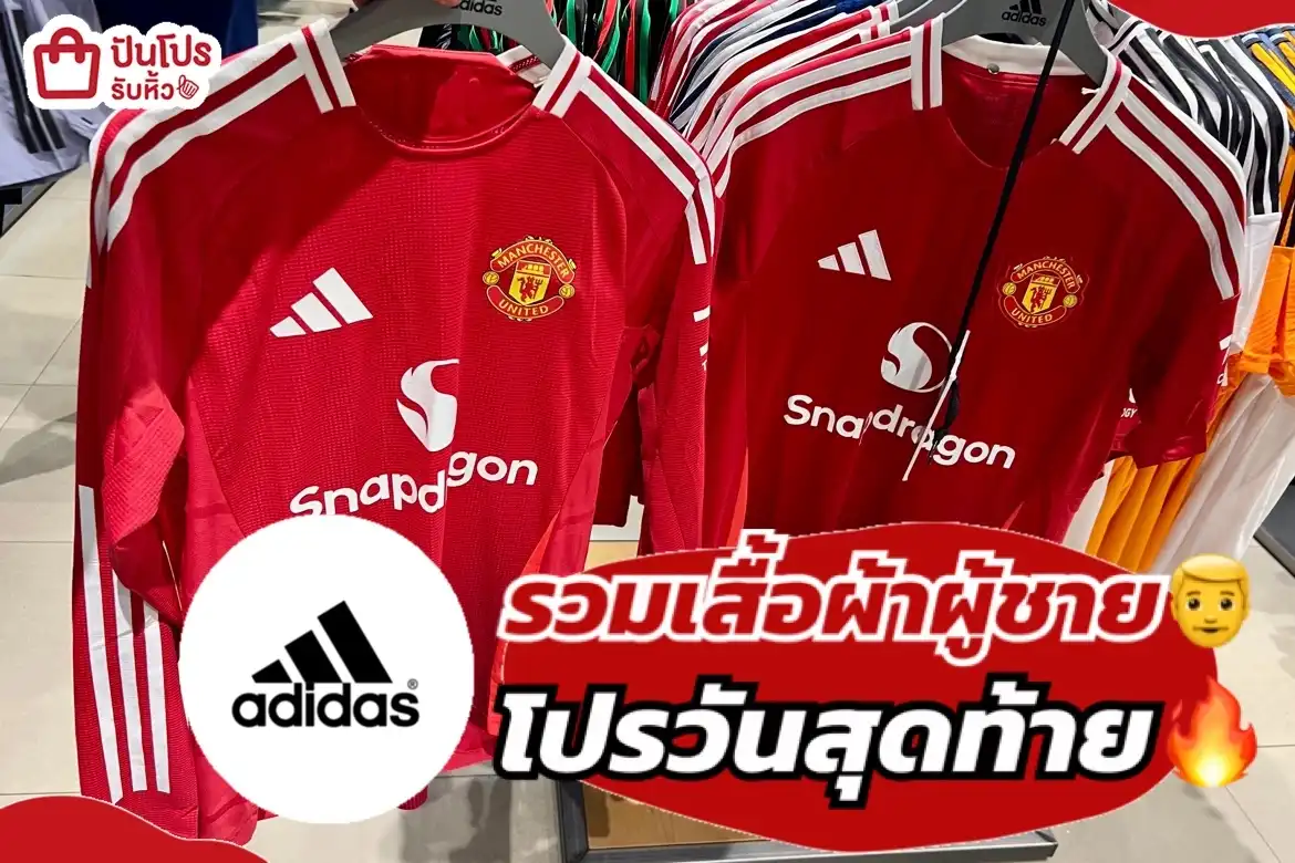 รวมเสื้อผ้าผู้ชาย Adidas