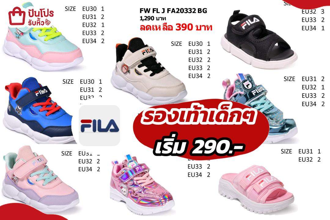FILA รองเท้าเด็กสุดเท่ เริ่มเพียง 290.-