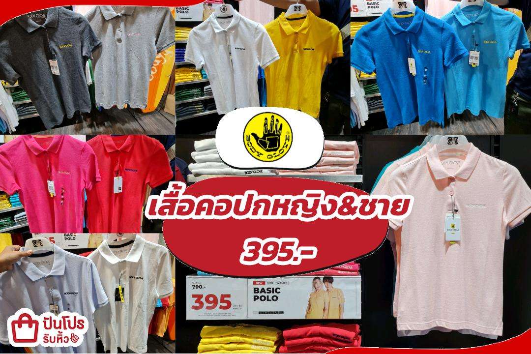 BODY GLOVE เสื้อคอปก 395.-