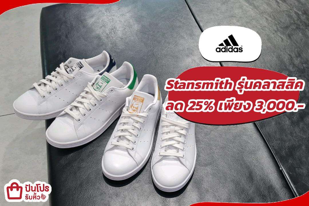 stan smith 25
