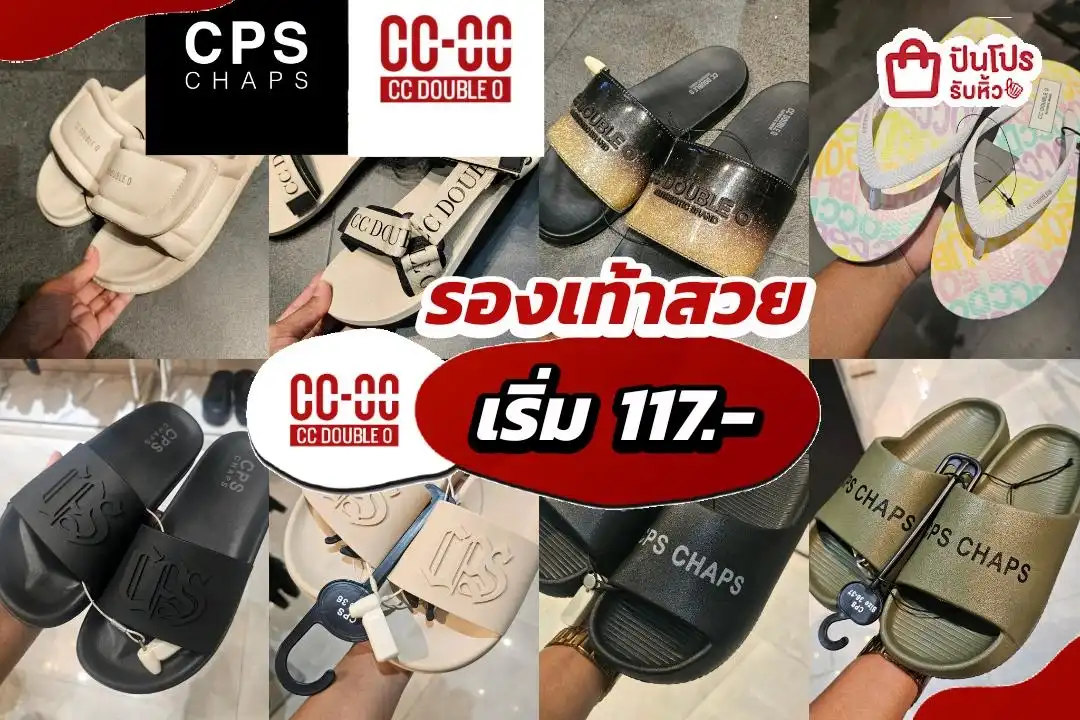 CC-OO, CPS CHAPS รองเท้า