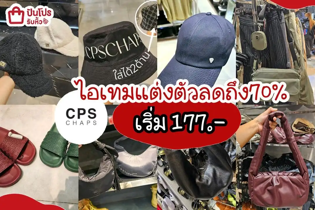 CPS CHAPS รวมไอเทมแต่งตัว