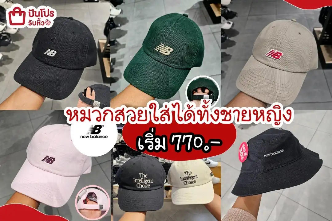new balance หมวก