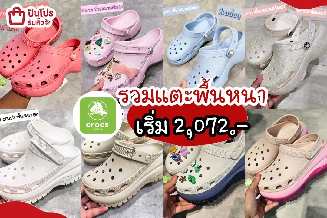 crocs รองเท้าแตะพื้นหนา