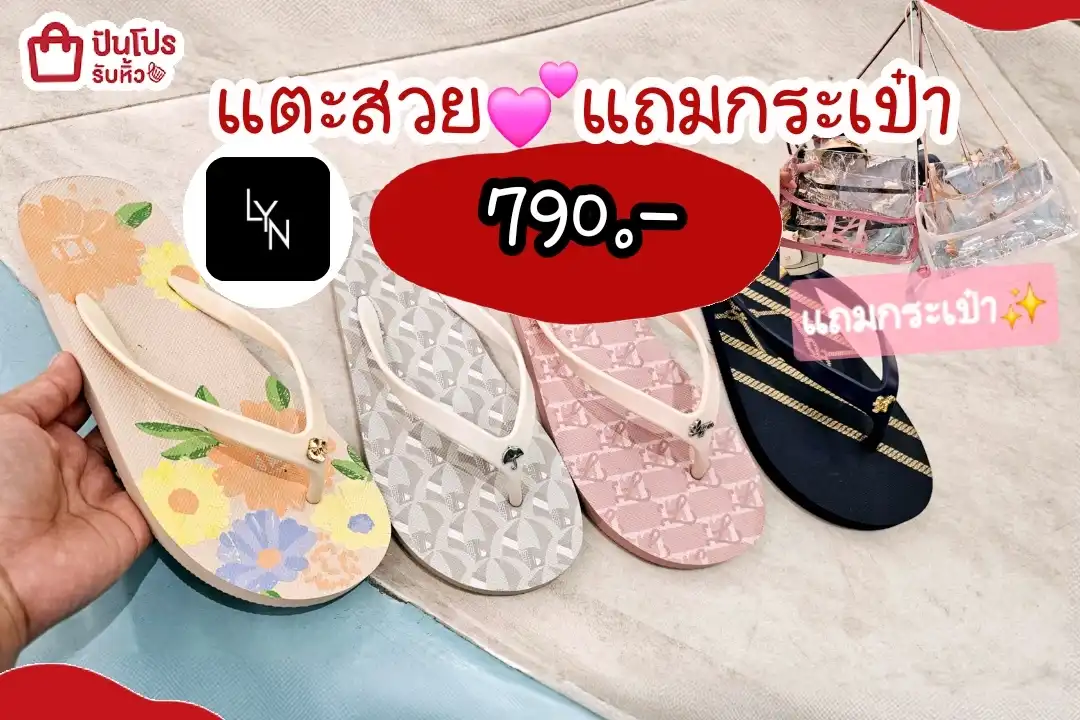 LYN รองเท้าแตะ