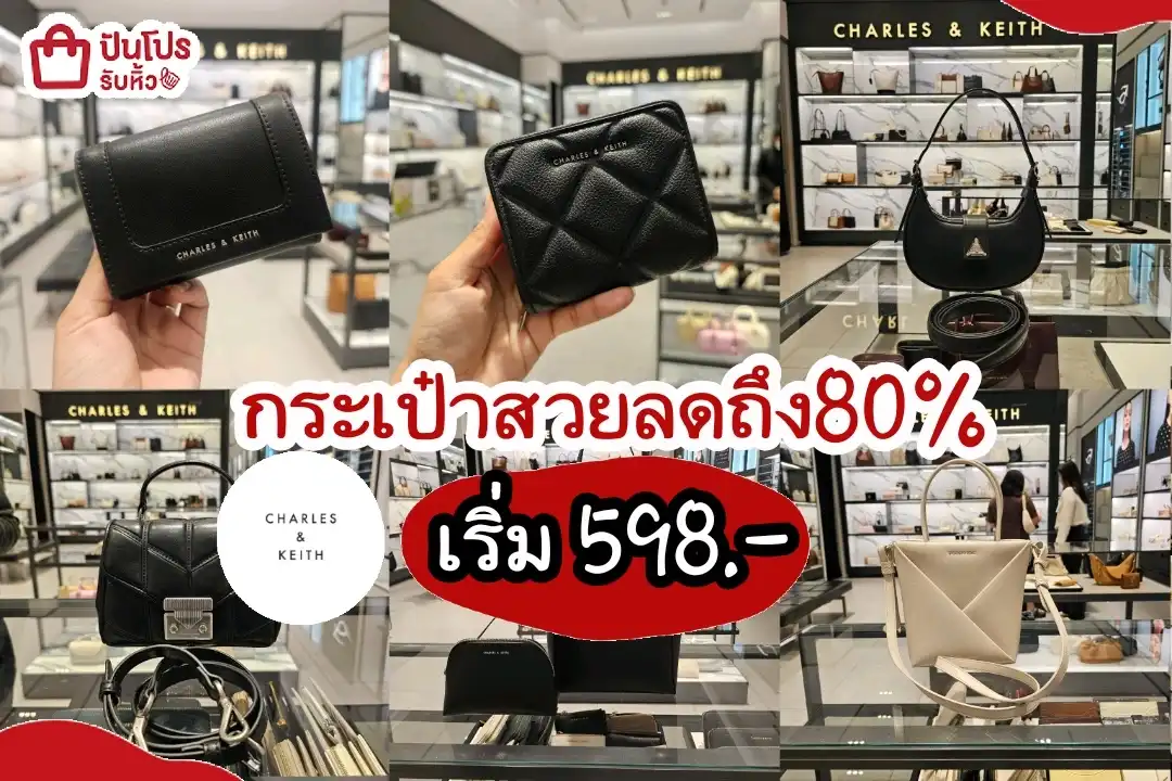 CHARLES&KEITH กระเป๋า