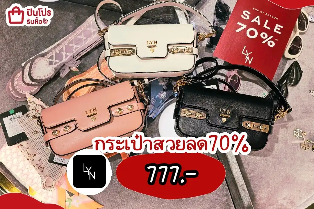 LYN กระเป๋าสะพายลด70%