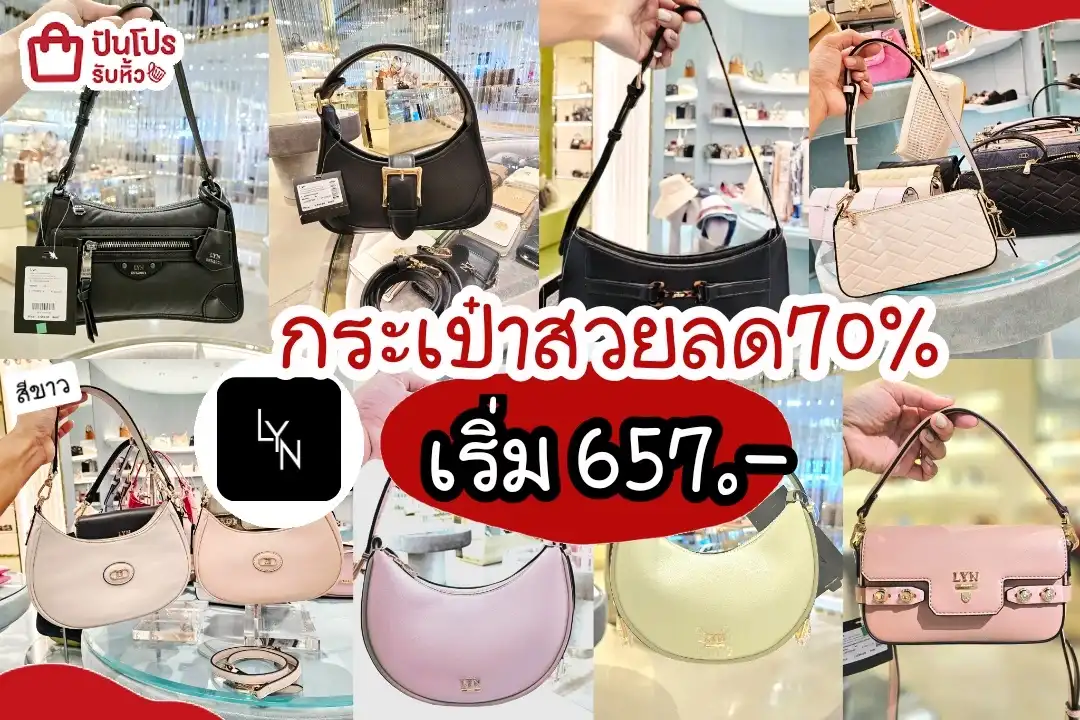 LYN กระเป๋าสะพาย