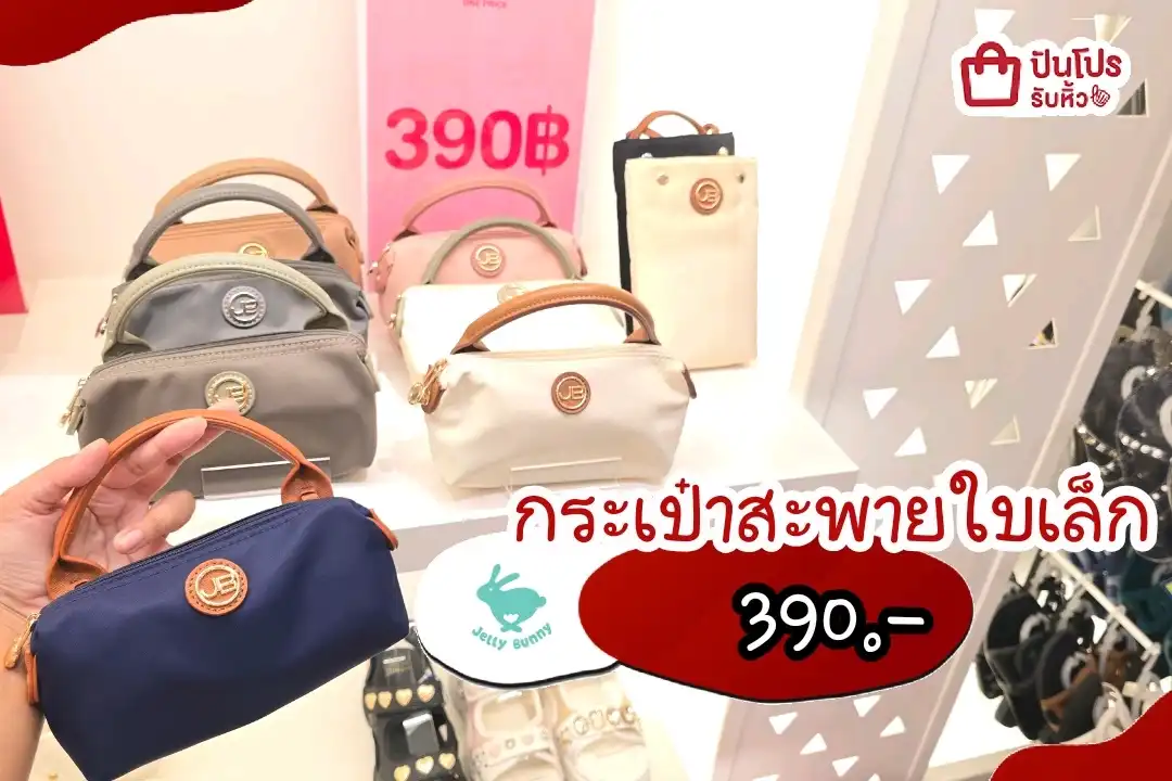 Jelly bunny กระเป๋าสะพายข้างใบเล็ก
