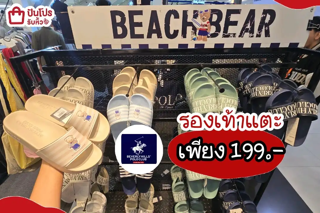 POLOรองเท้าแตะ