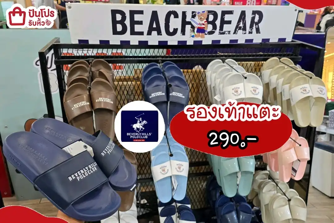 POLOรองเท้าแตะ