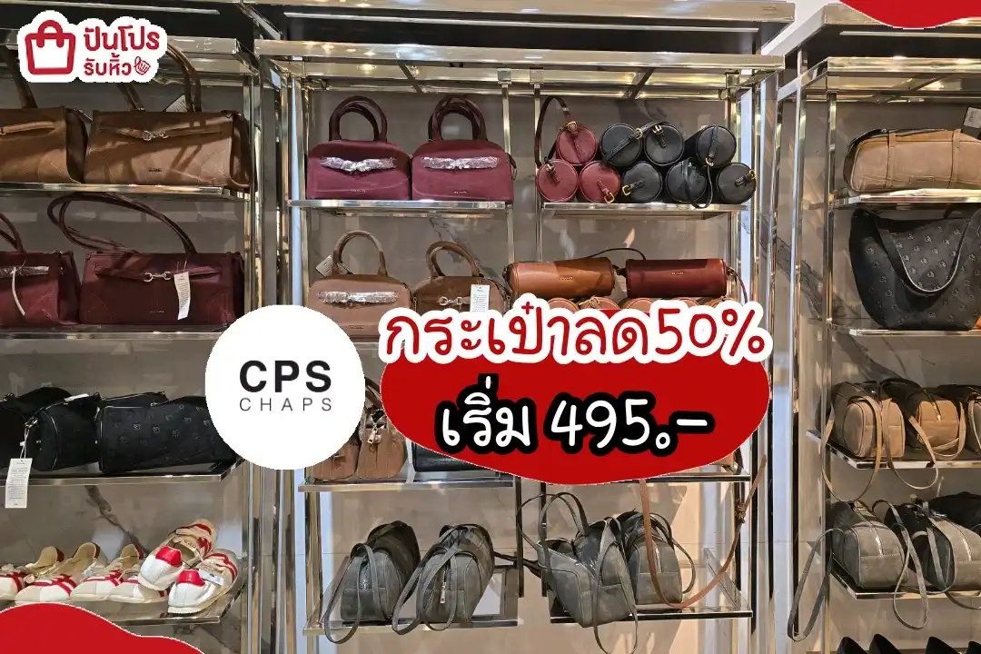 CPS กระเป๋าลด50%