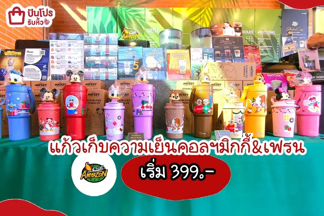 Amazon แก้วสแตนเลสเก็บความเย็น