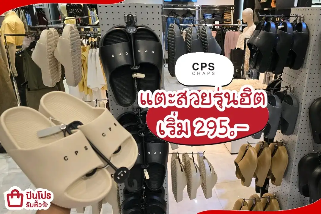 CPSรองเท้าแตะ