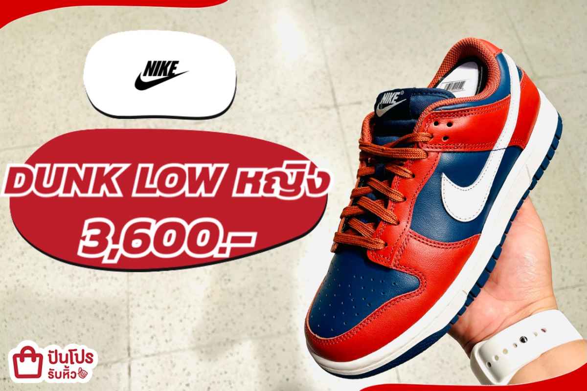 รองเท้า NIKE DUNK LOW สีวินเทจผู้หญิง 3,600.- | ปันโปร - Punpromotion