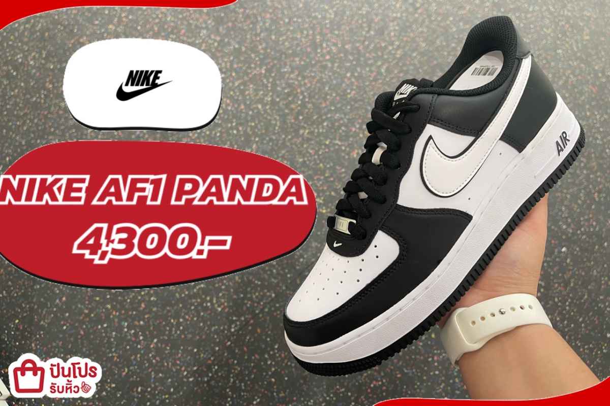 af1 panda