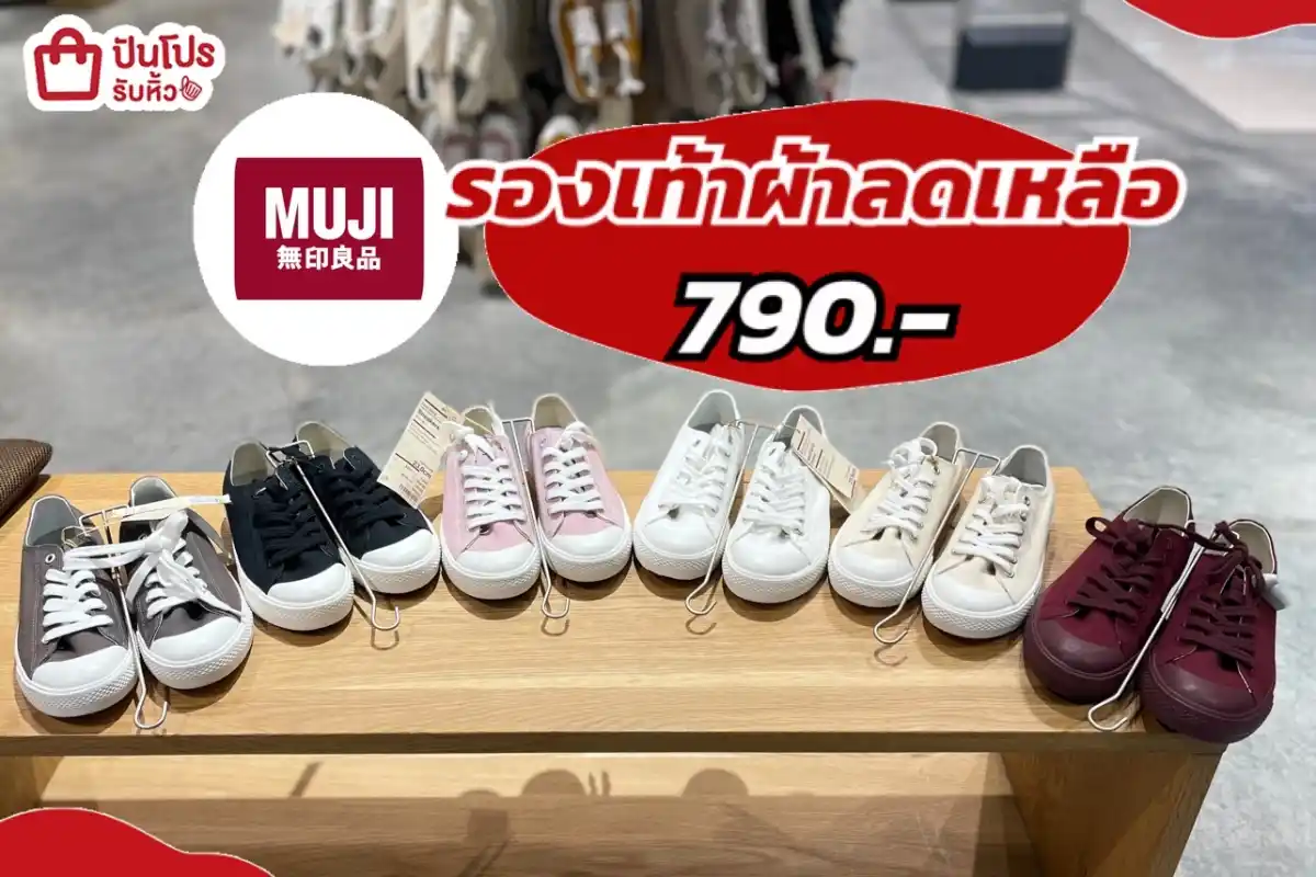 รองเท้าผ้าใบ muji ลดหนัก