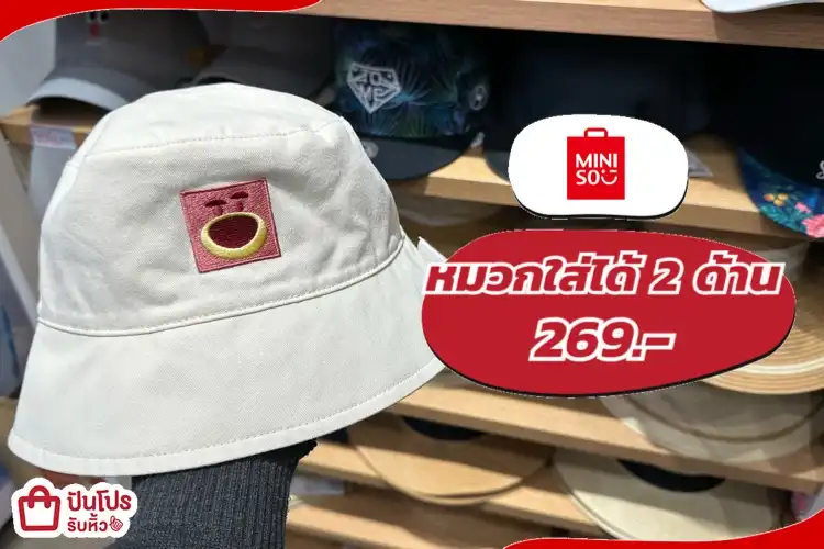 Miniso หมวก 2 ด้าน 269.-