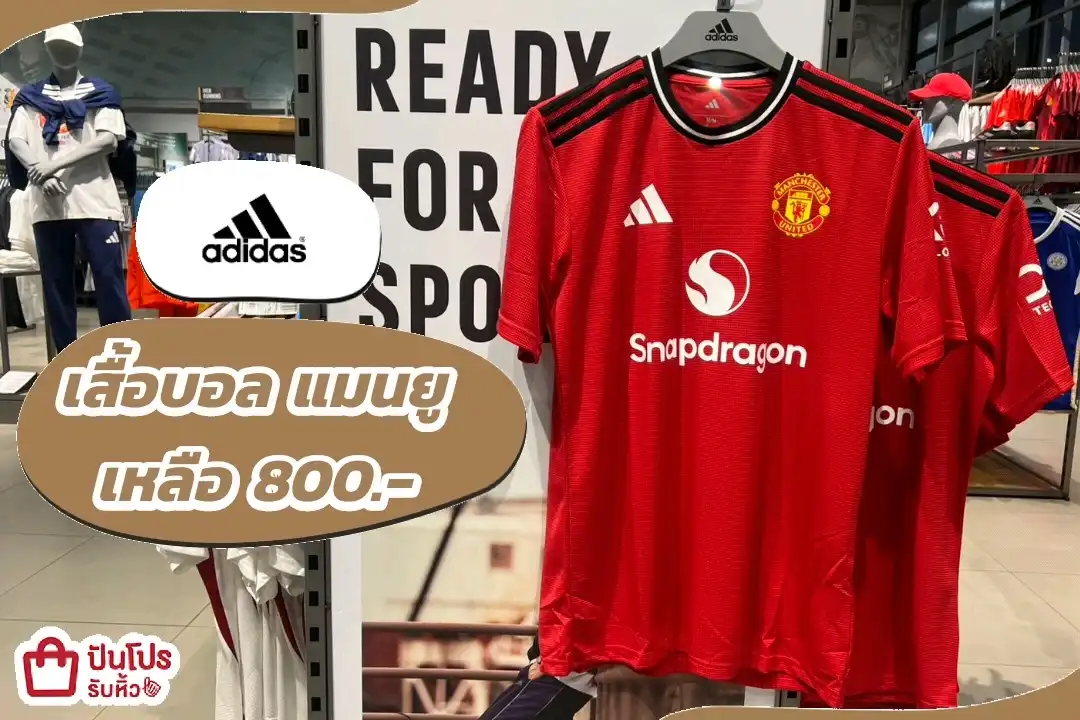 เสื้อบอล แมนยู ปกติ 1700.- ลดเหลือ 800.-