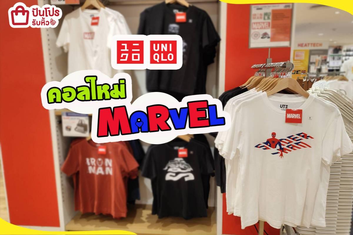 Uniqlo เสื้อยืดคอล Marvel เพียง 590.-
