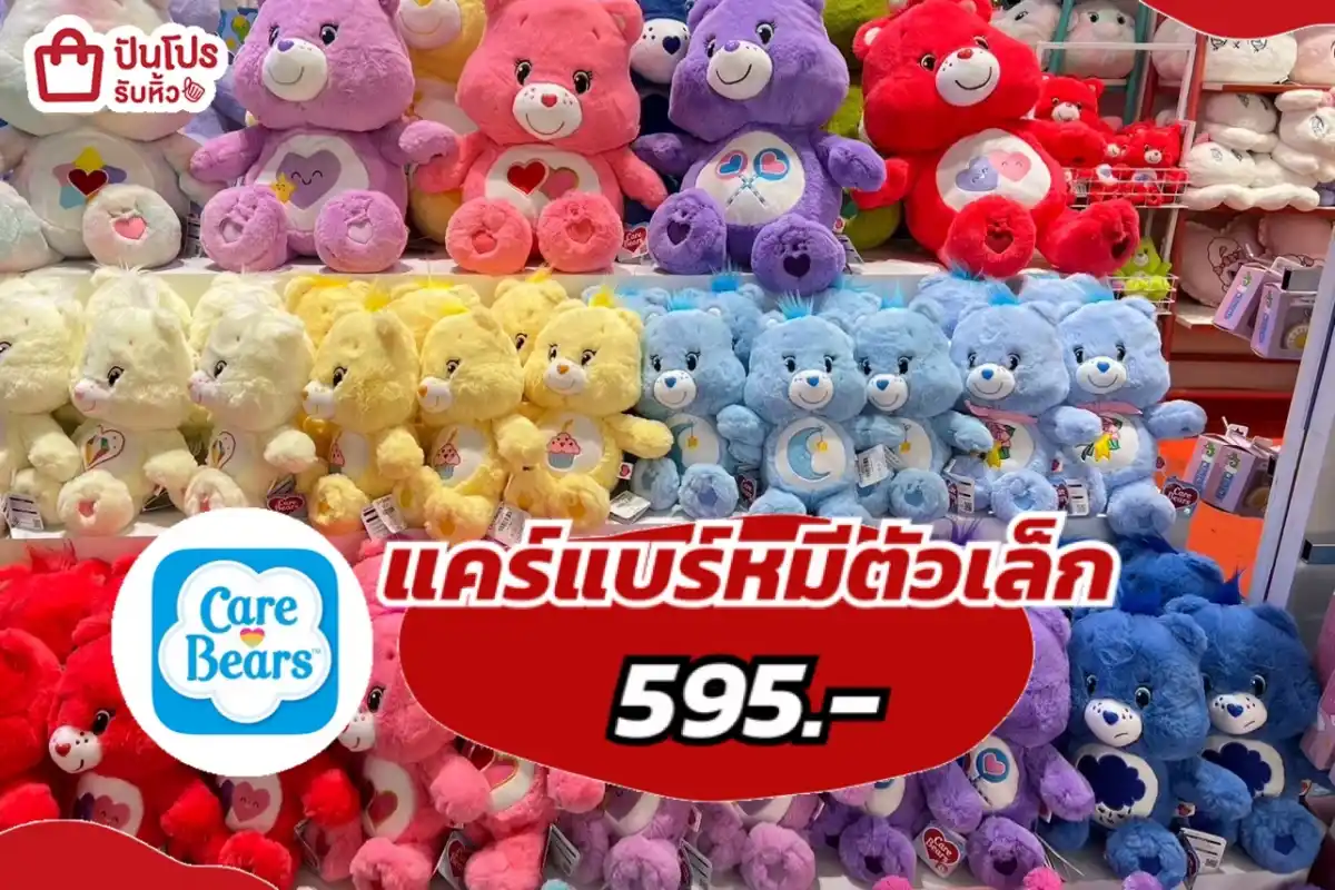 ตุ๊กตาแคร์แบร์หมีตัวเล็กน่ารัก